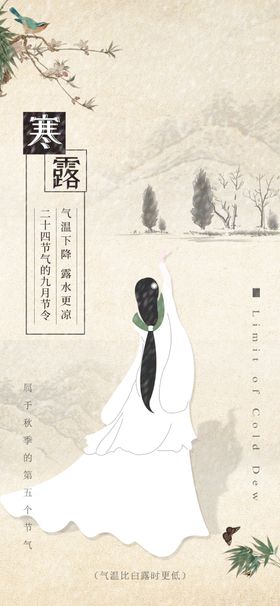 寒露海报
