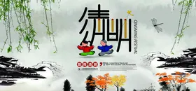 清明节展板踏青踏青佳标语