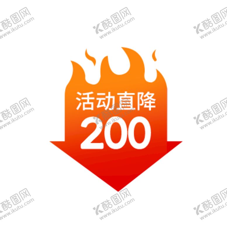 编号：45031510232352099524【酷图网】源文件下载-直降标签