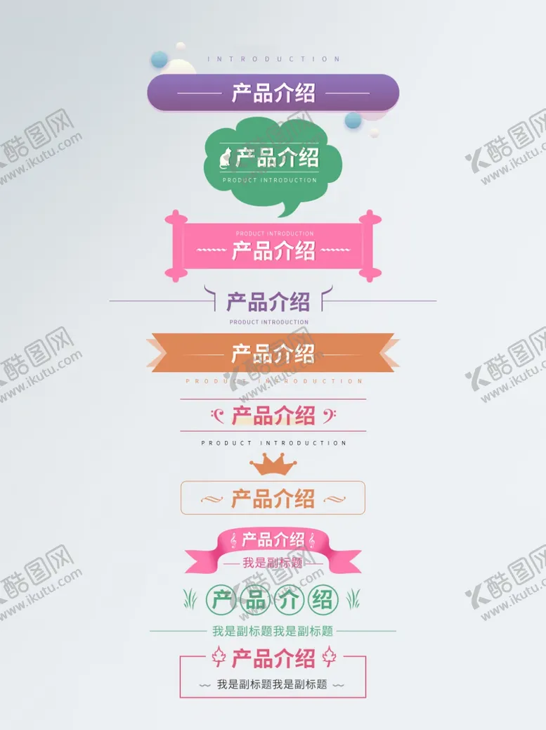 编号：37288501301520212733【酷图网】源文件下载-详情页分割线