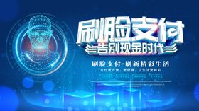 刷脸支付
