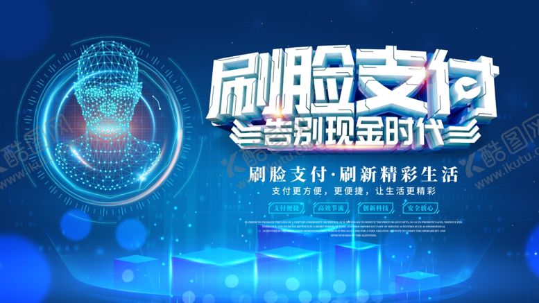 编号：20589105120911033107【酷图网】源文件下载-刷脸支付