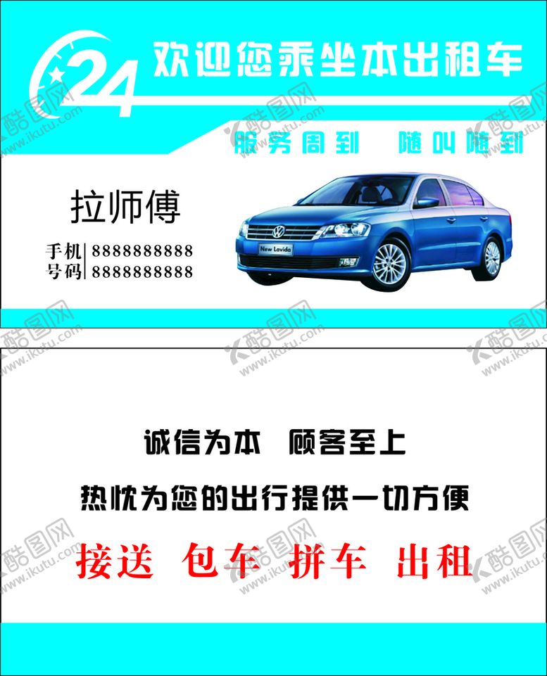 编号：61773801271345009513【酷图网】源文件下载-出租车名片