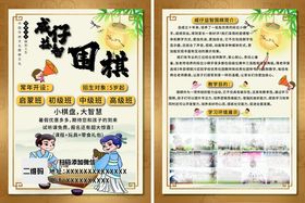 围棋培训单页宣传单彩页DM单