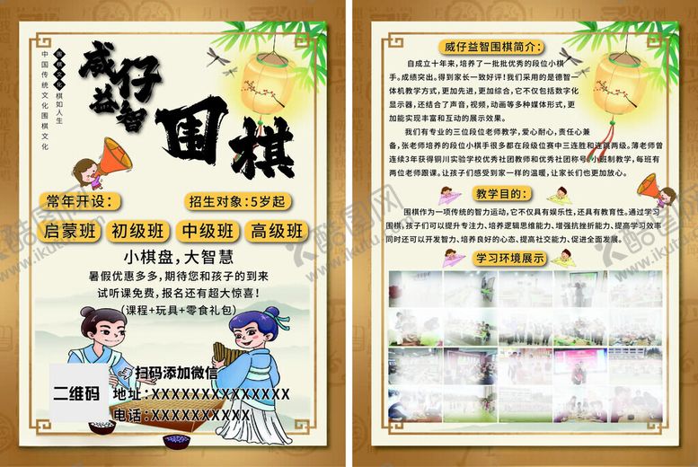 编号：50480811201513288744【酷图网】源文件下载-围棋培训单页宣传单彩页DM单