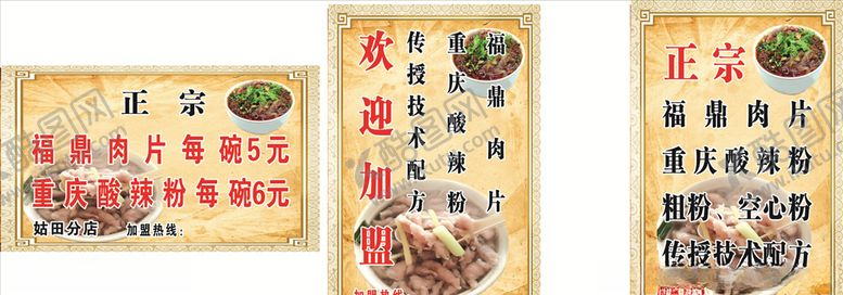 编号：97619306251506171925【酷图网】源文件下载-福鼎肉片