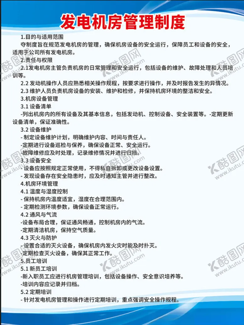 编号：21316201271630247825【酷图网】源文件下载-发电机房管理制度
