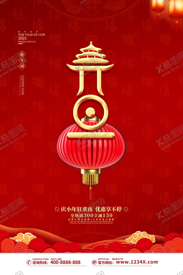 编号：40965605030235094896【酷图网】源文件下载-元旦