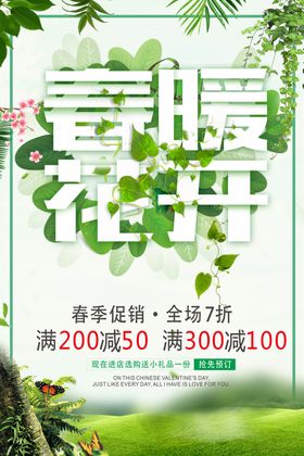 春暖花开