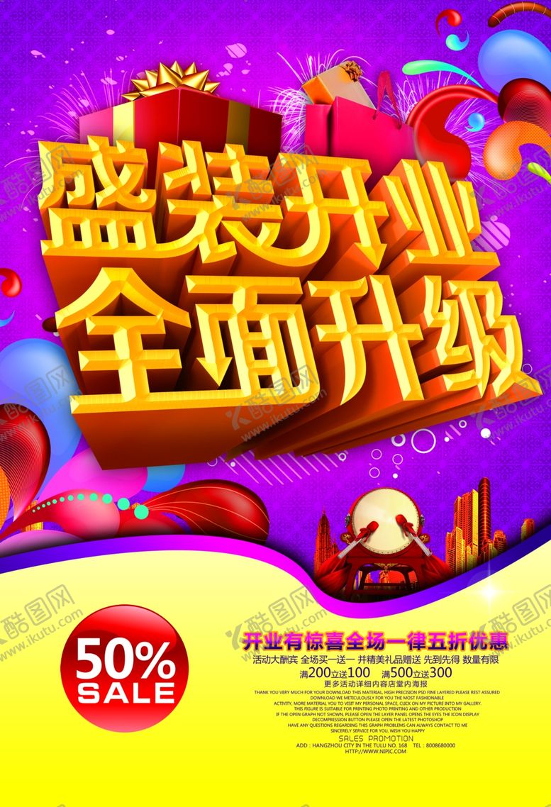 编号：41938705082005345438【酷图网】源文件下载-商场升级重装开业