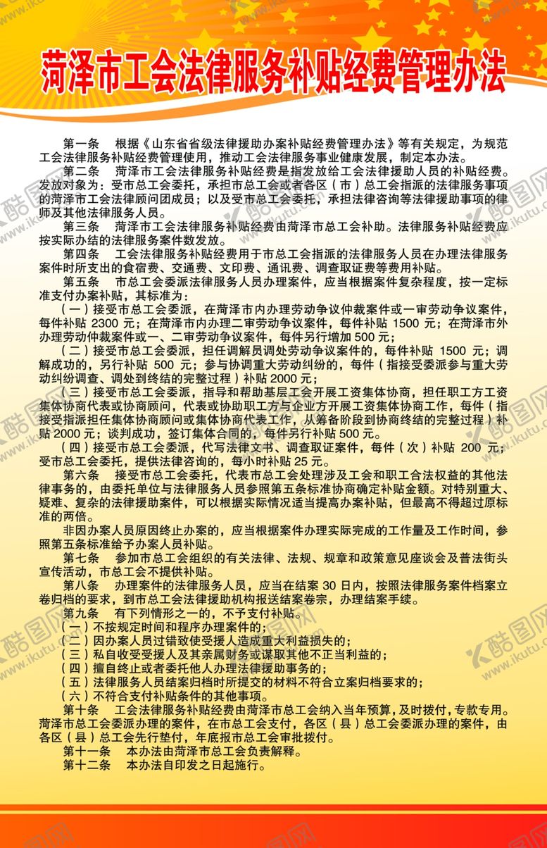 编号：21011205182311045764【酷图网】源文件下载-补贴经费管理办法