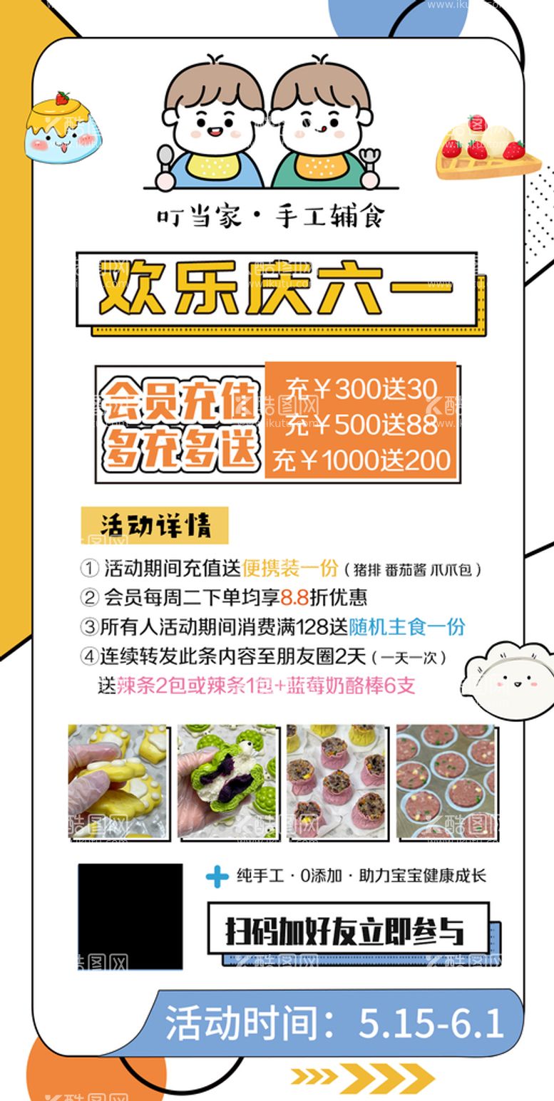 编号：17432609231134575746【酷图网】源文件下载-孟菲斯风格儿童辅食六一活动