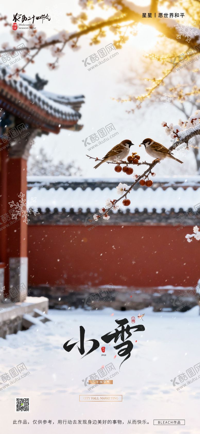 编号：11966711090211265286【酷图网】源文件下载-小雪节气海报