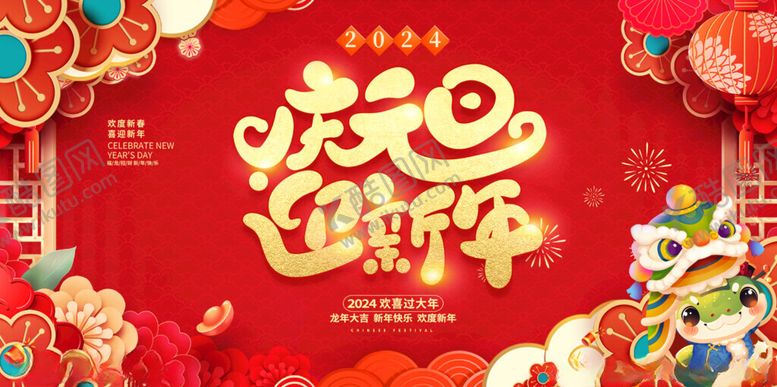 编号：26255201170631426303【酷图网】源文件下载-蛇年展板