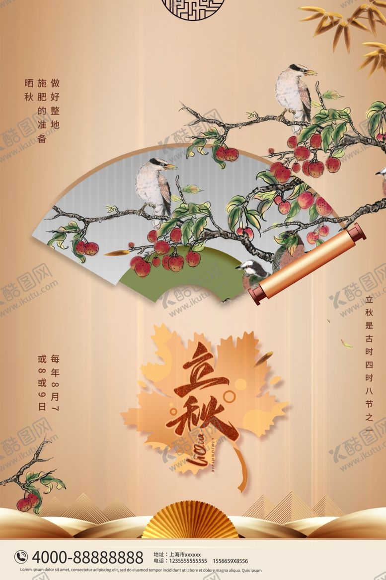 编号：55714405091802346767【酷图网】源文件下载-立秋