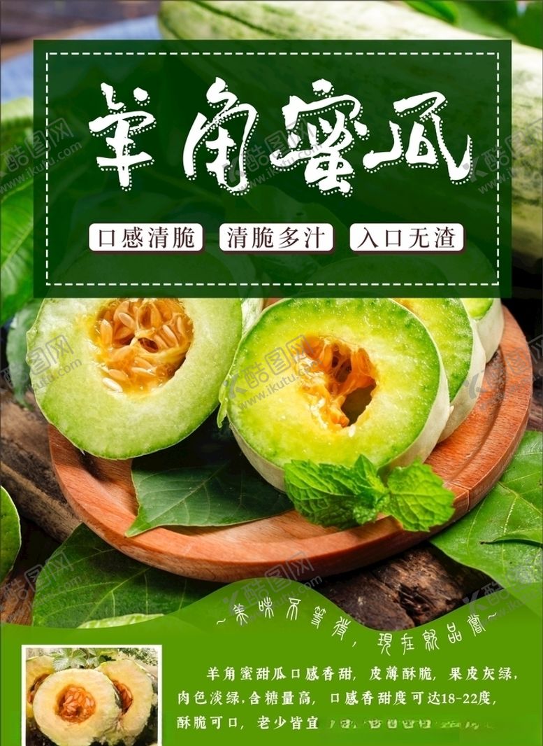 编号：32253605090715446180【酷图网】源文件下载-羊角蜜瓜