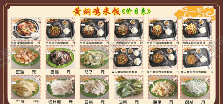 编号：55097706151006036303【酷图网】源文件下载-黄焖鸡米饭广告