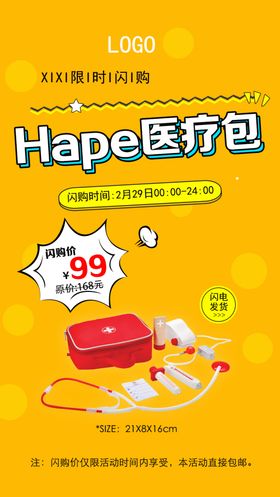 玩具海报朋友圈分享促销