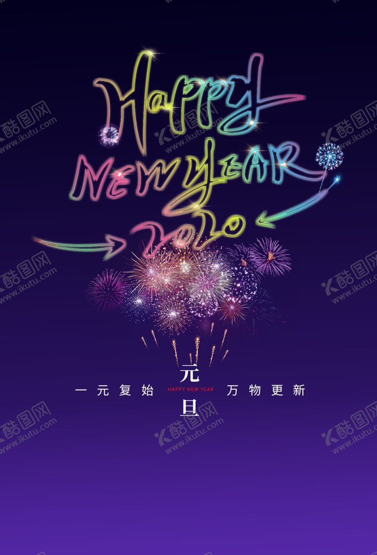 编号：35031307121538334428【酷图网】源文件下载-元旦