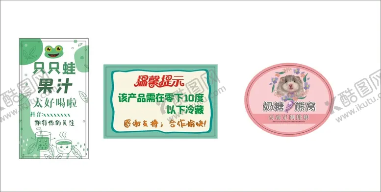 编号：54943010172042147681【酷图网】源文件下载-果汁.金丝熊标签