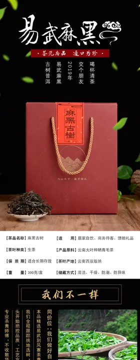 普洱茶详情页