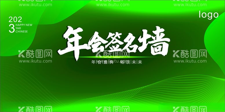 编号：76648512110050233209【酷图网】源文件下载-年会签名墙绿色背景