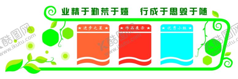 编号：25036304191739399795【酷图网】源文件下载-班级文化