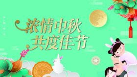中秋海报