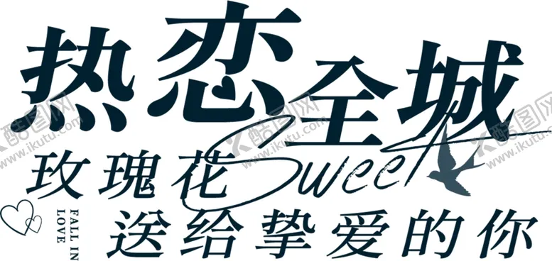 编号：83694703051222403042【酷图网】源文件下载-热恋全城
