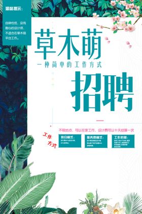 招聘会海报公司精英夏季