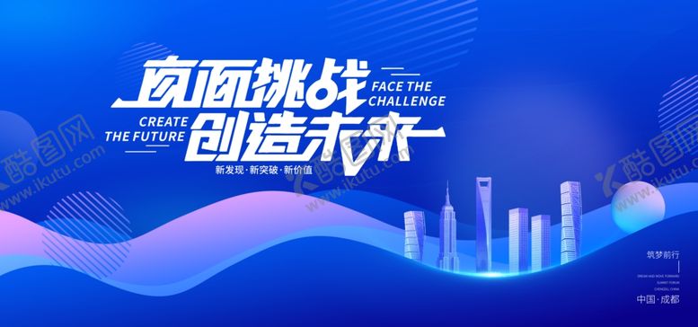 编号：15534509291819317706【酷图网】源文件下载-直面挑战创造未来
