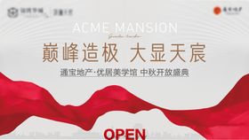 地产售楼处开放主画面
