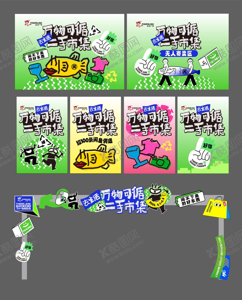 编号：82714403312101496330【酷图网】源文件下载-二手循环市集