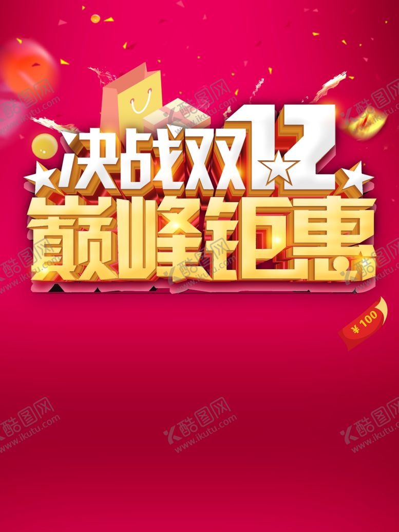 编号：65628110161016497472【酷图网】源文件下载-双11双12购物节