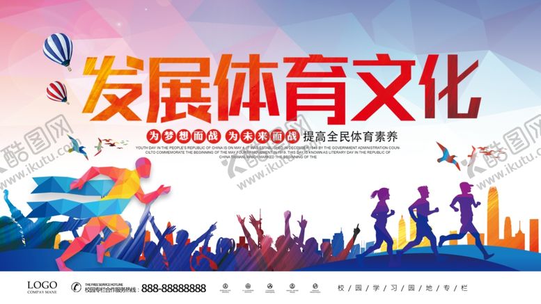 编号：27647807052202086530【酷图网】源文件下载-发展体育文化