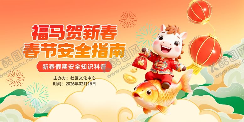 编号：81062404061629258977【酷图网】源文件下载-马年海报