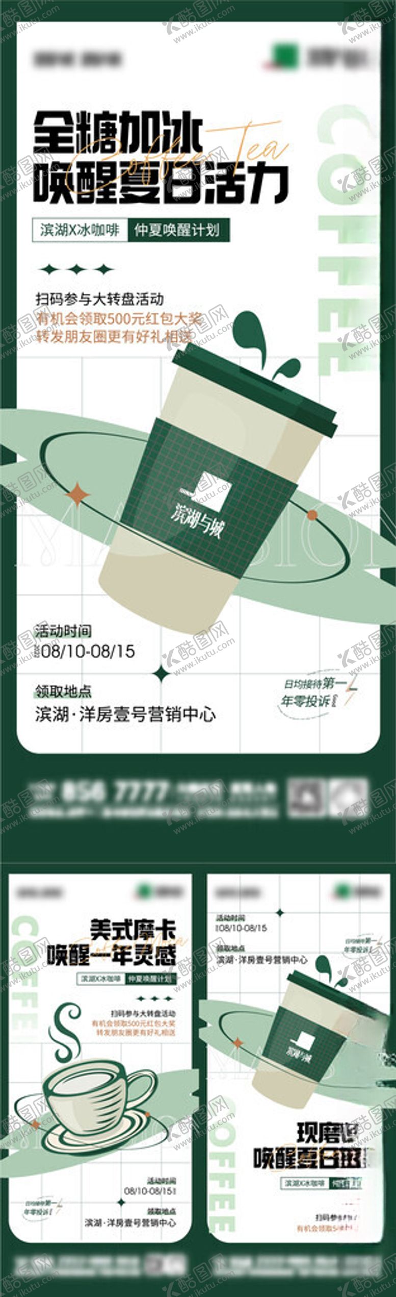 编号：42374704050221245322【酷图网】源文件下载-奶茶海报图片