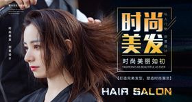 黑金大气立体百变造型时尚美发海