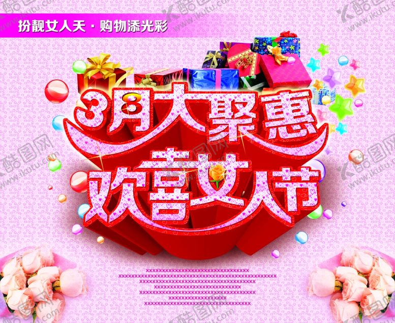 编号：82643510031706063790【酷图网】源文件下载-妇女节海报