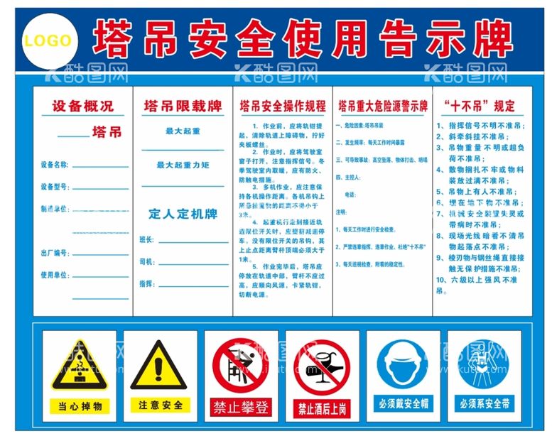 编号：74203301290649543319【酷图网】源文件下载-工地施工指示牌 