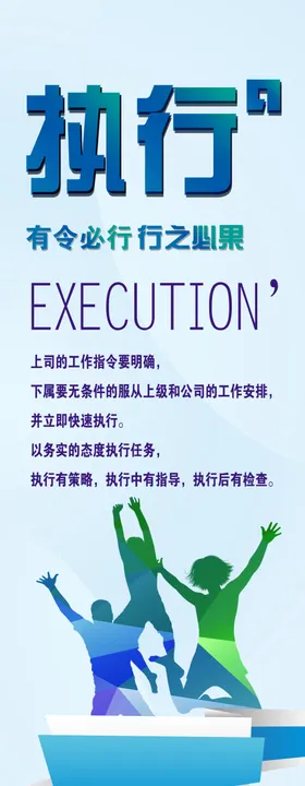 执行