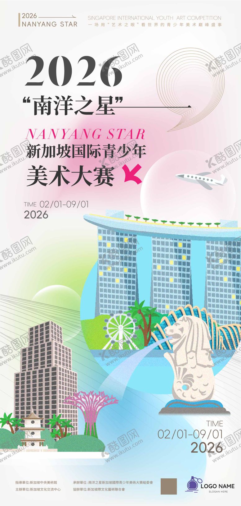 编号：49696109190249131153【酷图网】源文件下载-美术比赛征集海报