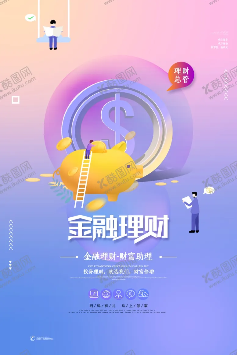 编号：51059904200323391404【酷图网】源文件下载-理财