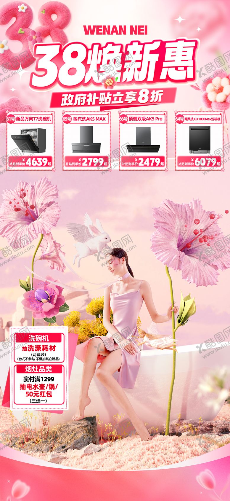 编号：52571603062151322445【酷图网】源文件下载-38贴片
