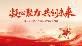 党建活动背景板