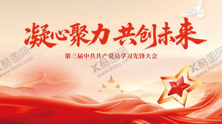 编号：27433609232146139508【酷图网】源文件下载-党建活动背景板