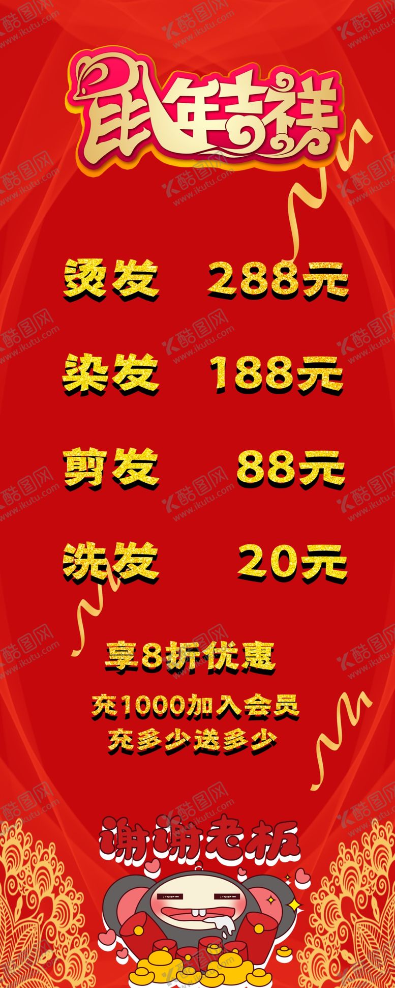 编号：24021504181731323163【酷图网】源文件下载-鼠年吉祥