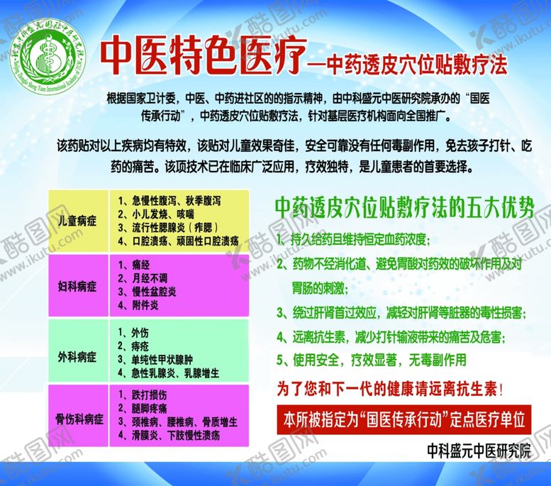 编号：46125602130758109150【酷图网】源文件下载-中医理疗