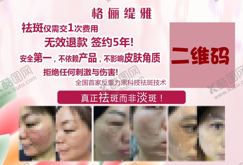 编号：85196702210042539388【酷图网】源文件下载-祛斑