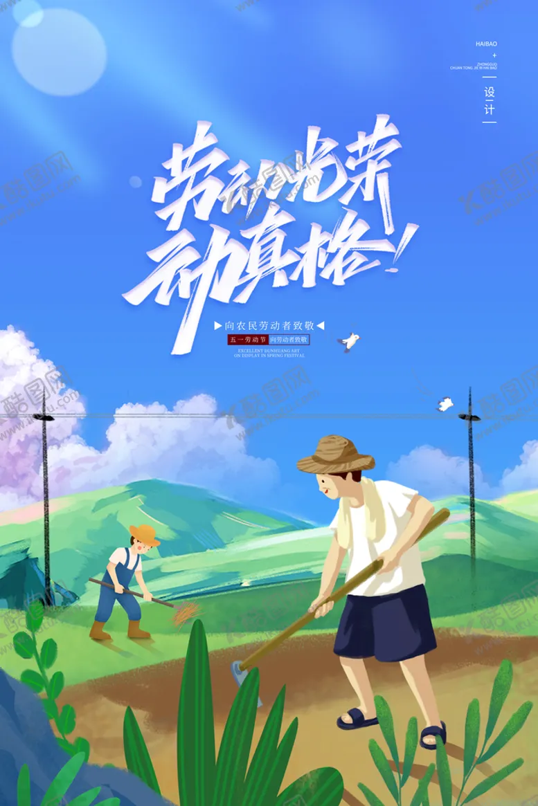 编号：83047609242211352674【酷图网】源文件下载-蓝色手绘插画大气劳动节动真格